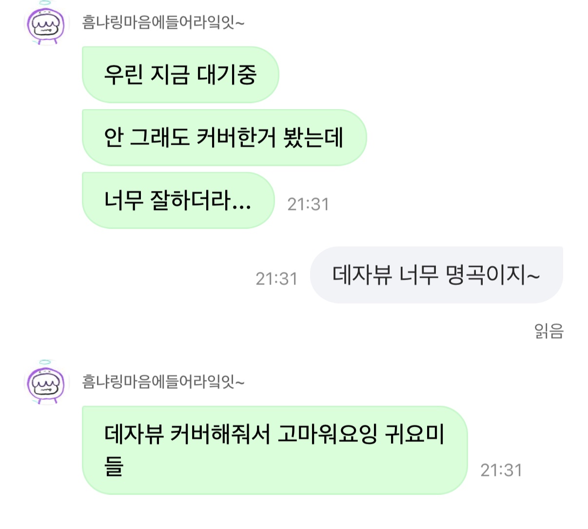 [잡담] 데자뷰 커버한 코르티스hbn들 보는 투바투 | 인스티즈