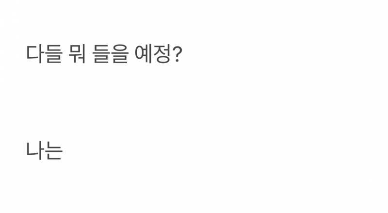 ⚠️현재 실트 1위 "새해 첫곡”⚠️ | 인스티즈