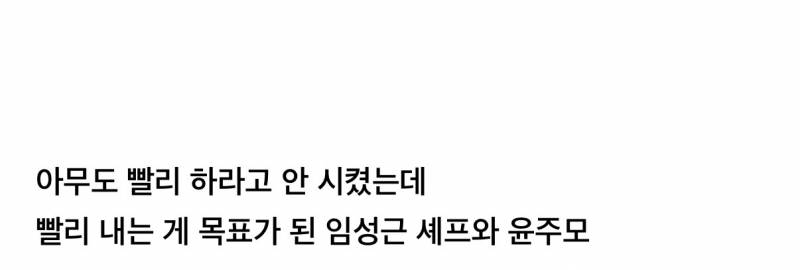 오늘자 흑백요리사2 한식대첩때 버릇 못 버린 임성근 셰프 | 인스티즈