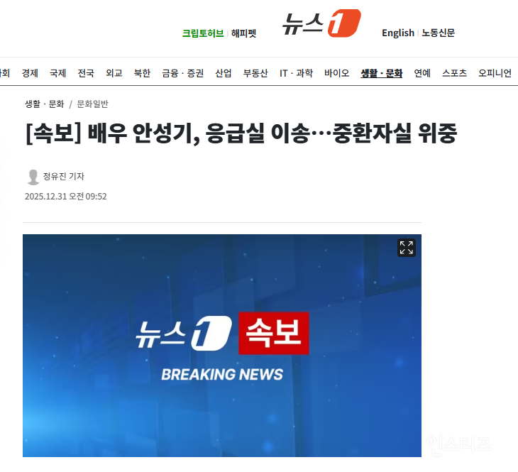[속보] 배우 안성기, 응급실 이송…중환자실 위중 | 인스티즈