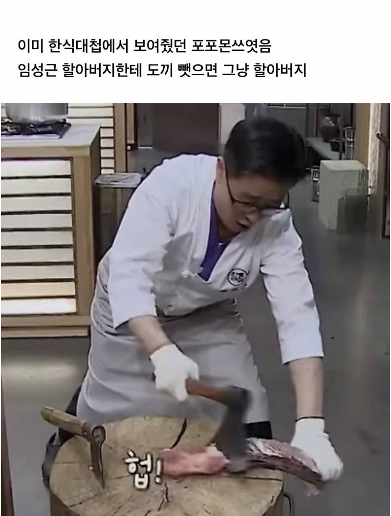 오늘자 흑백요리사2 한식대첩때 버릇 못 버린 임성근 셰프 | 인스티즈