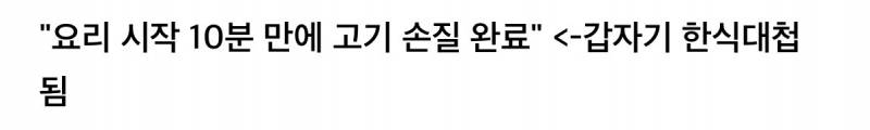 오늘자 흑백요리사2 한식대첩때 버릇 못 버린 임성근 셰프 | 인스티즈