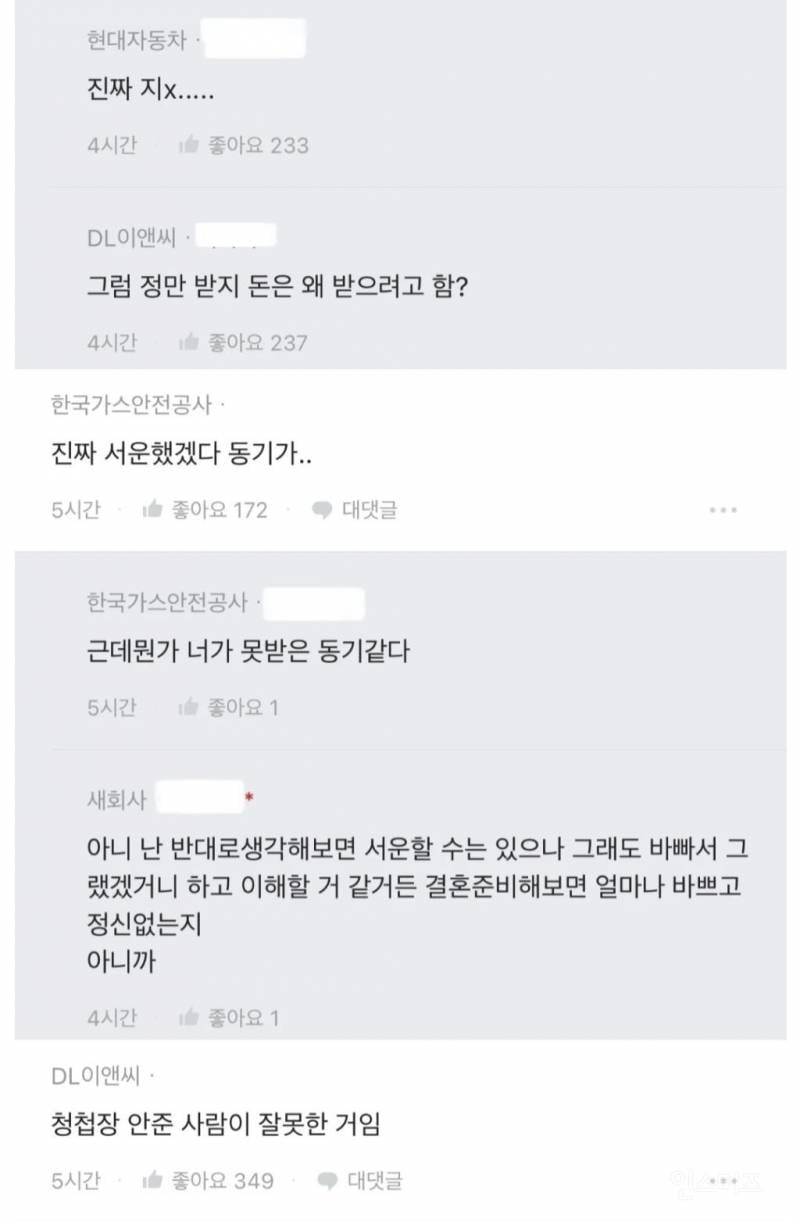 청첩장 안 받았다고 축의금 안 낸 동기 | 인스티즈