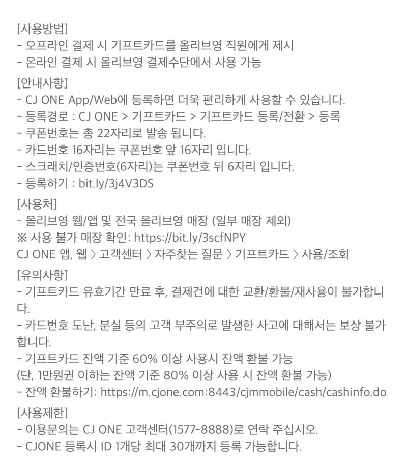 올리브영 기프트카드 5만원권 | 인스티즈