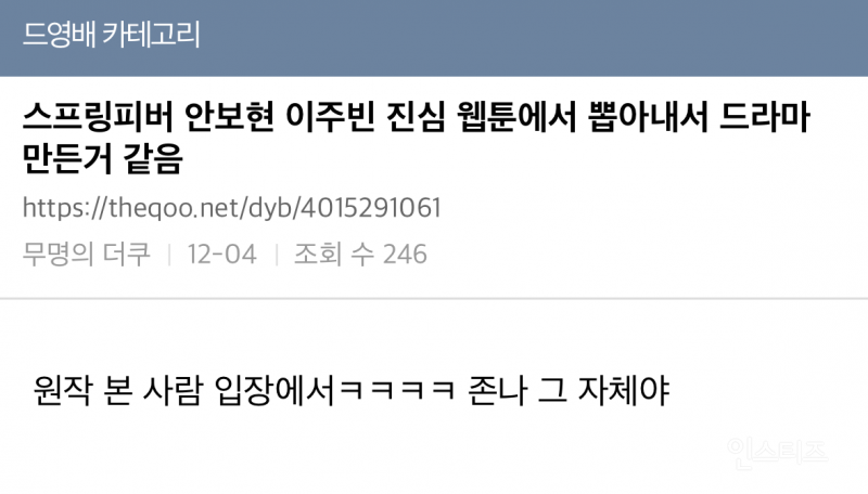 남녀 주인공 싱크로율 미쳤다는 웹툰(웹소설) 원작 드라마 | 인스티즈