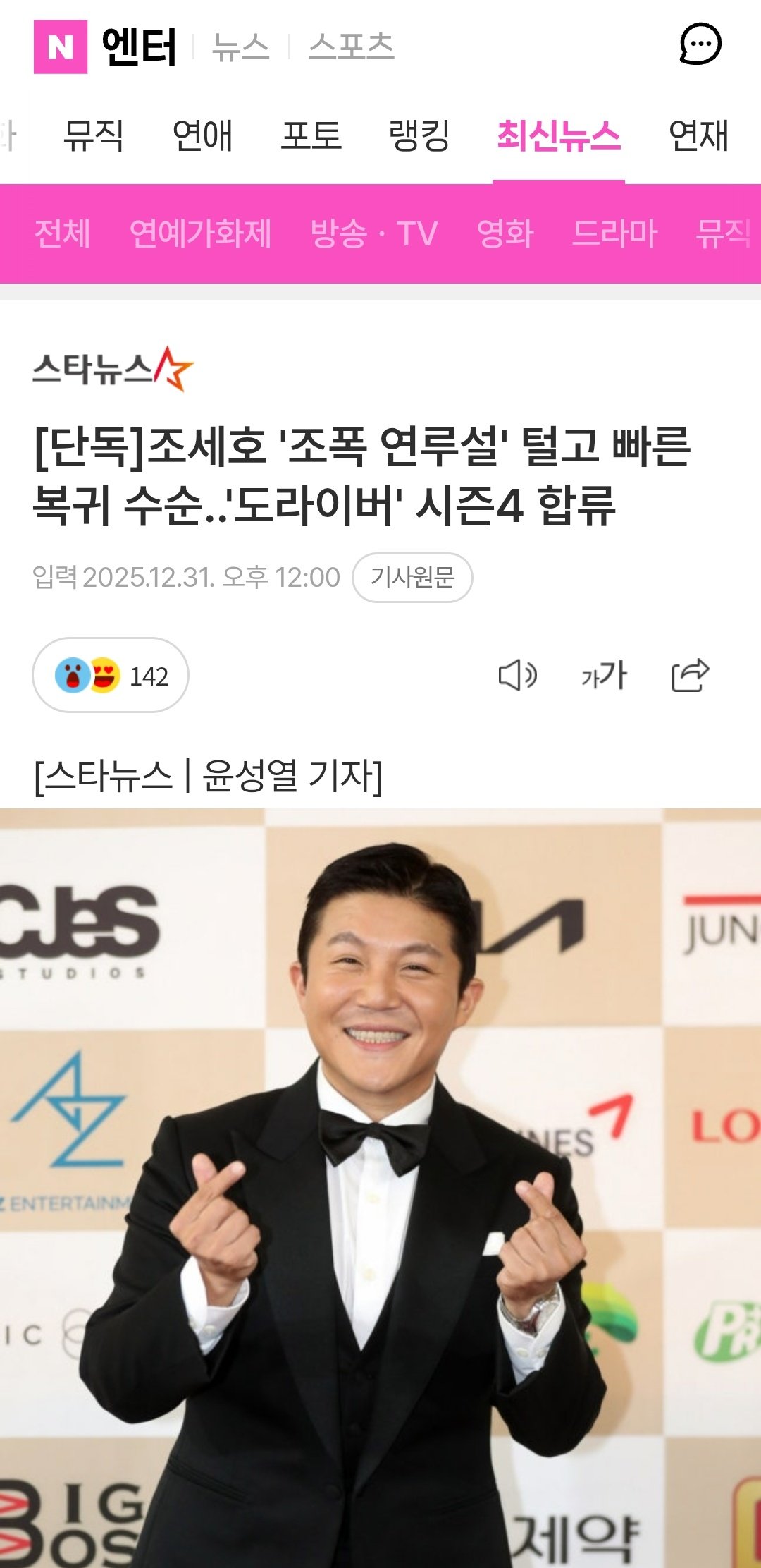 [잡담] 조세호 버 찍는구나 | 인스티즈