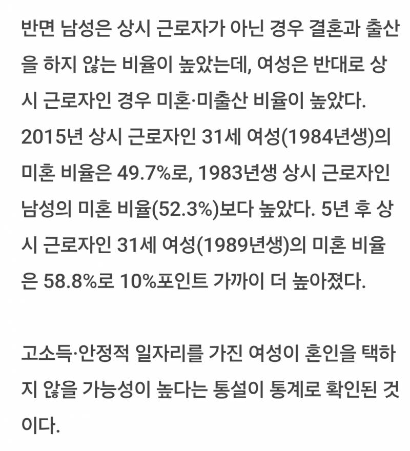 여자 결혼 나이, 비혼에 대한 팩트 | 인스티즈