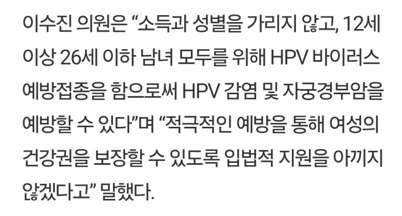 '李 대통령 공약' HPV 예방접종 지원 법안 발의 | 인스티즈