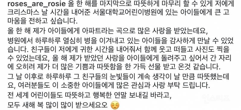 크리스마스에 서울대학교 어린이병원에 다녀온다는 로제 | 인스티즈