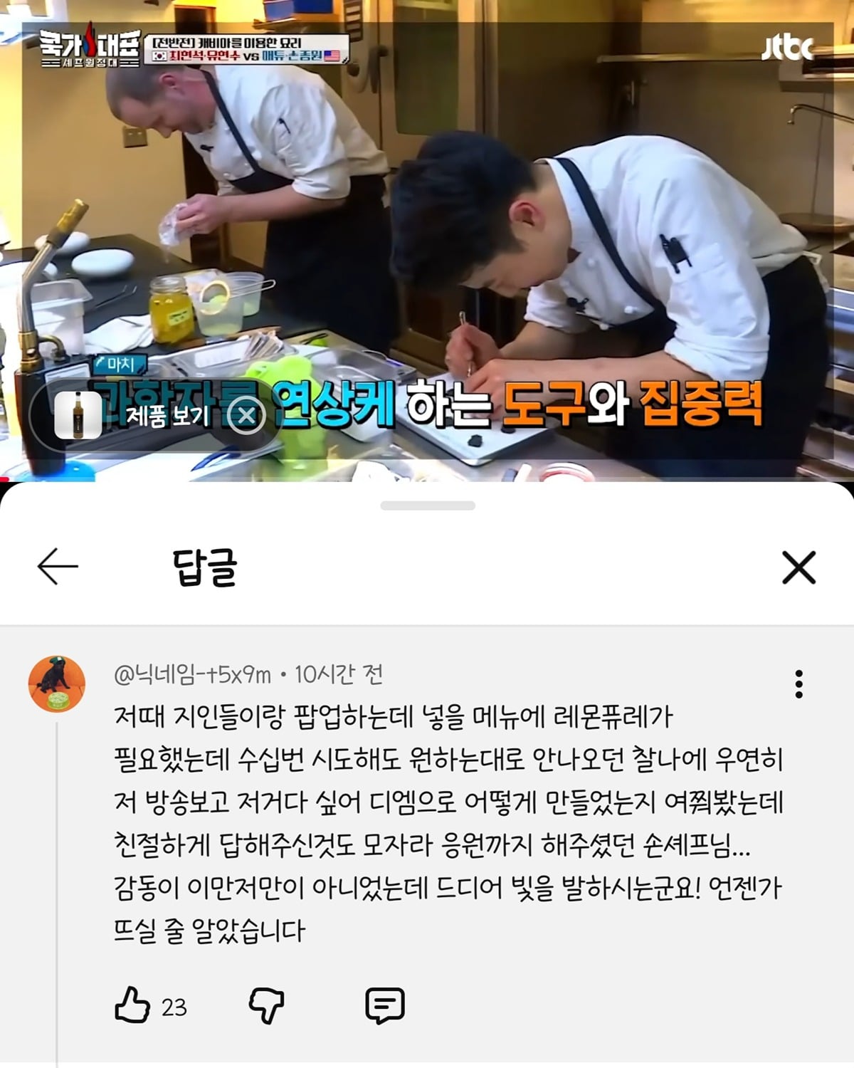 [잡담] 손종원 쿡가대표 미국대표로 나오던 시절 미담 | 인스티즈