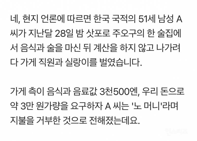 "나라 망신" 일본 삿포로서 한국인 남성 체포…어땠길래 | 인스티즈