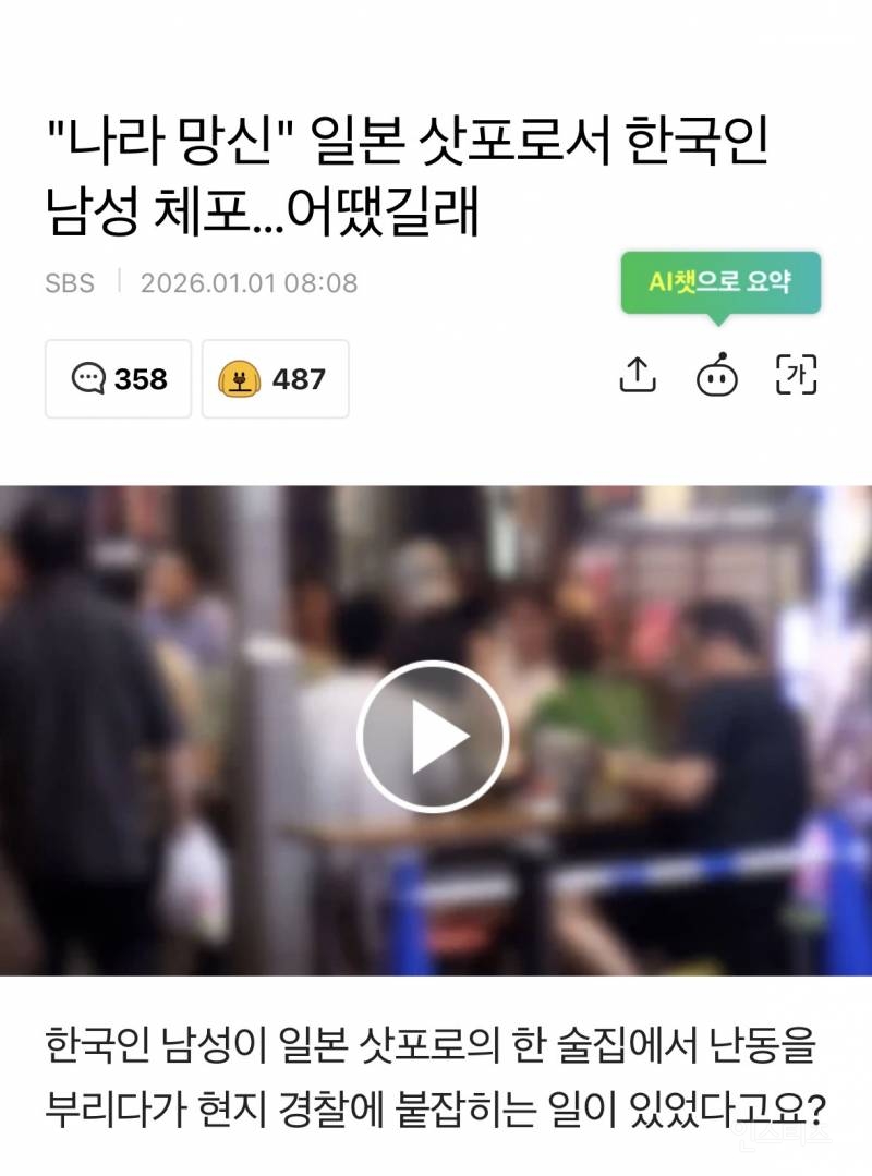 "나라 망신" 일본 삿포로서 한국인 남성 체포…어땠길래 | 인스티즈