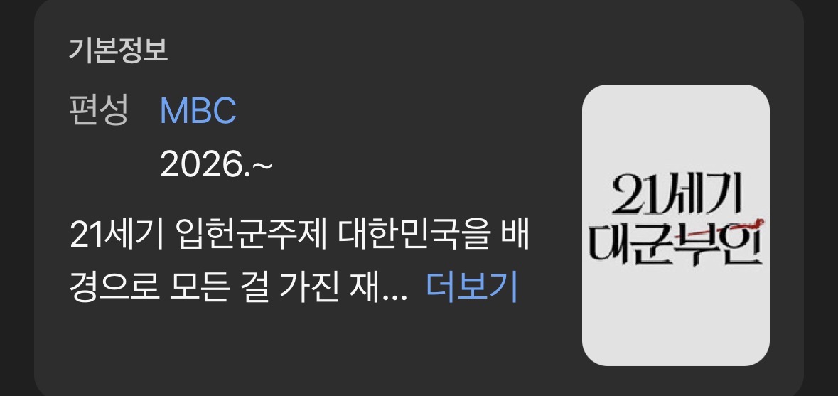 [잡담] 대군부인) 네이버 포털에 로고 생겼다 | 인스티즈