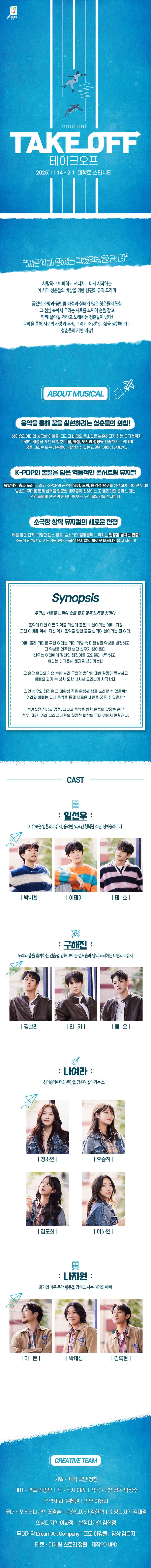 뮤지컬 '테이크오프' 초대 이벤트 (2026/1/15 (목) 20:00) | 인스티즈