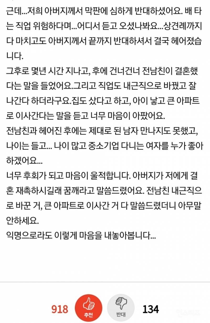 전남친이 결혼했는데 너무 후회가 됩니다 | 인스티즈