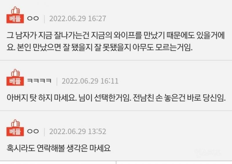 전남친이 결혼했는데 너무 후회가 됩니다 | 인스티즈