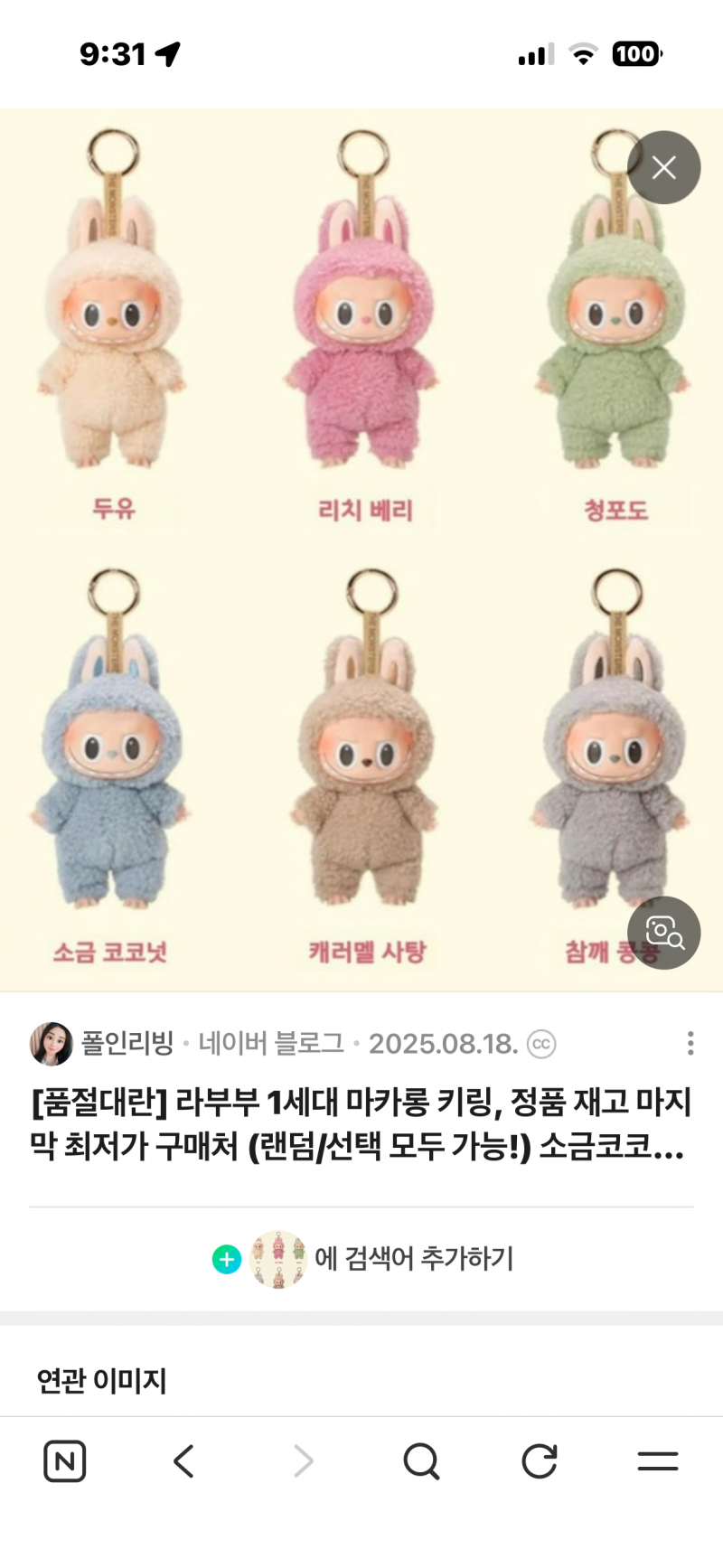 [잡담] 요새 라부부 키링 유행지났어??? | 인스티즈