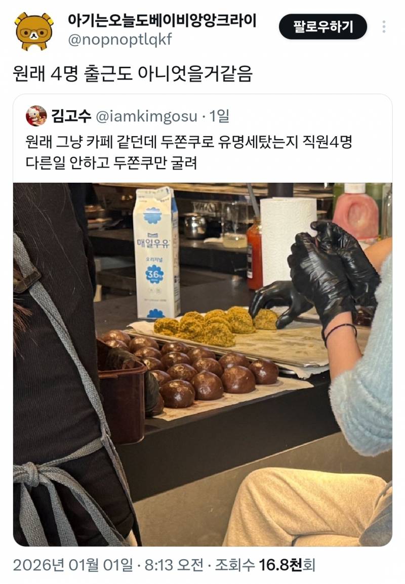 요즘 두쫀쿠 파는 카페 알바들 근황 | 인스티즈