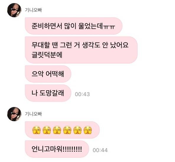 아이유 좋은날 커버 준비하면서 많이 울었다는 아일릿 원희 | 인스티즈