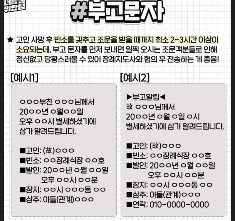 부모님이 돌아가셨을때 꼭 해야할 일 | 인스티즈