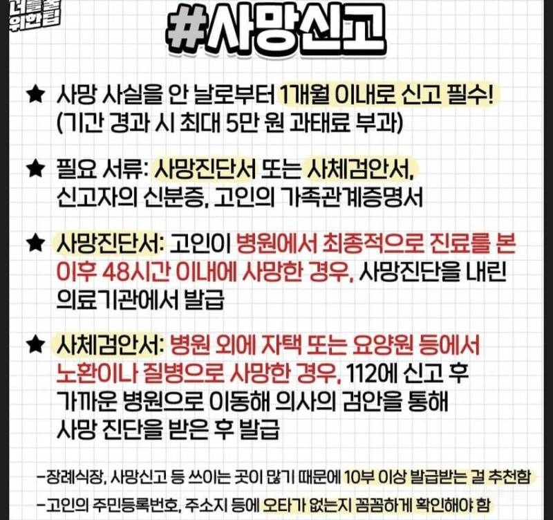 부모님이 돌아가셨을때 꼭 해야할 일 | 인스티즈