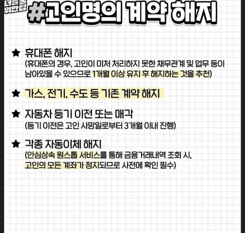 부모님이 돌아가셨을때 꼭 해야할 일 | 인스티즈