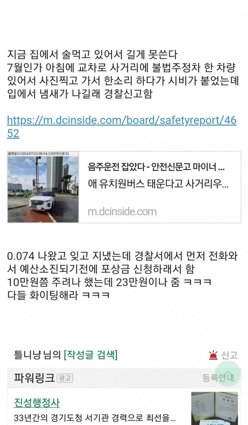음주운전 제보로 포상금 받은 썰 | 인스티즈