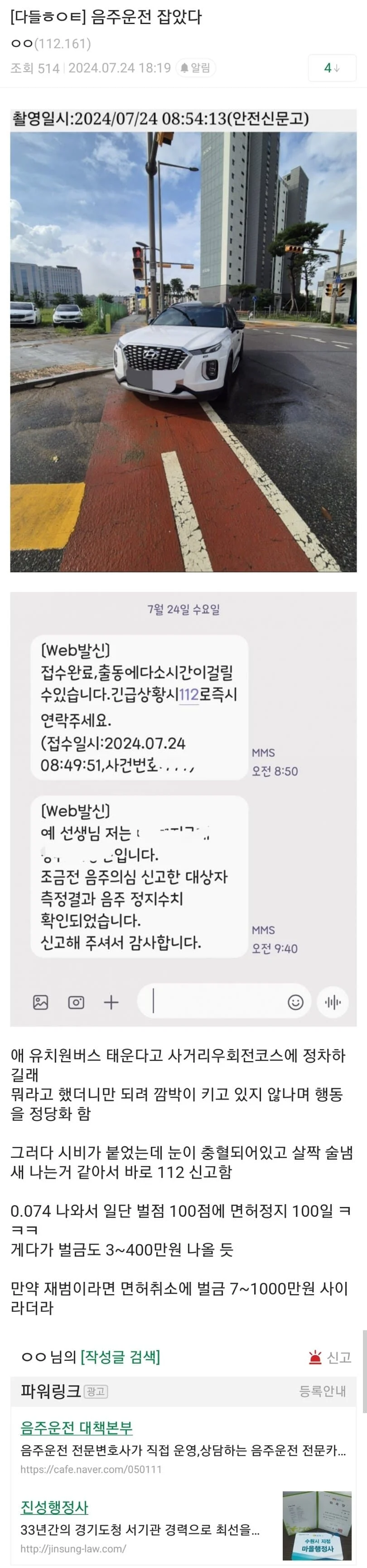 음주운전 제보로 포상금 받은 썰 | 인스티즈