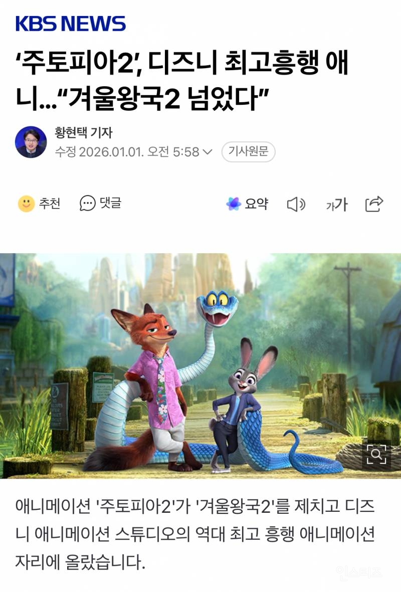 '주토피아2', 디즈니 최고흥행 애니…"겨울왕국2 넘었다” | 인스티즈