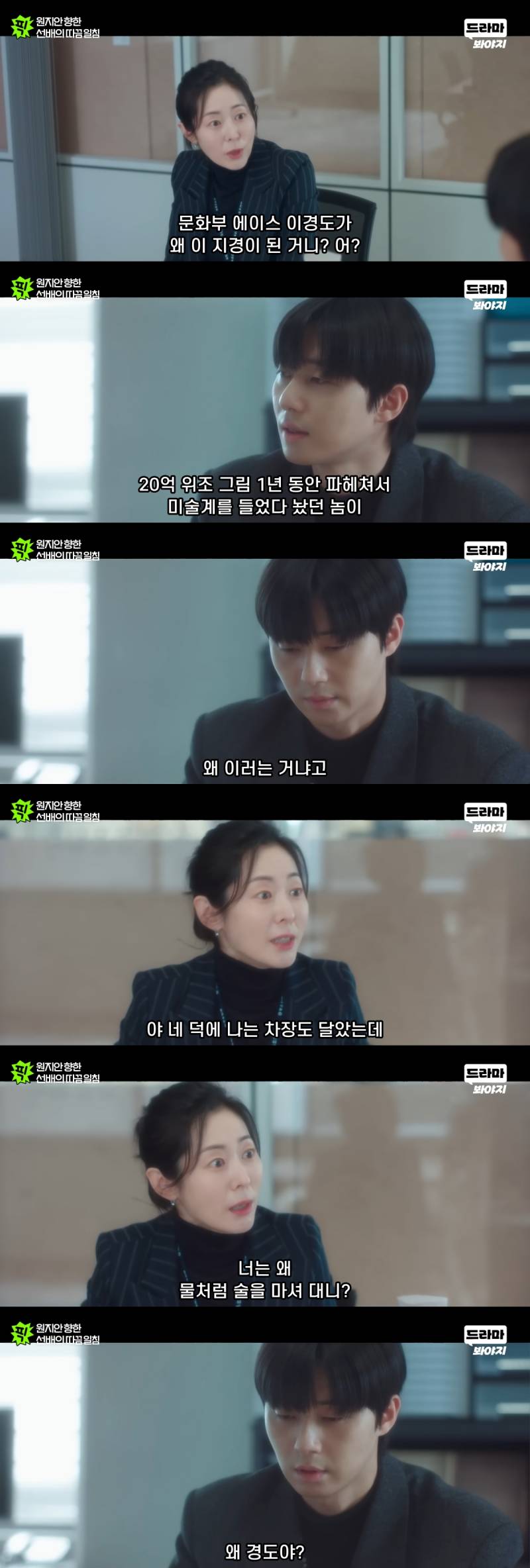 꿈의 직장 사수 같은 드라마 속 조연 캐릭터 (진짜 이렇게까지 해준다고?) | 인스티즈