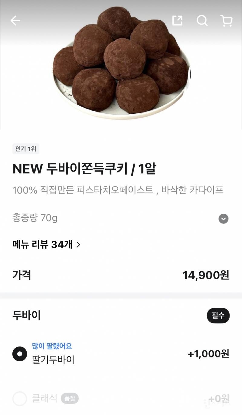 점점 심해지는 두쫀쿠 가격 | 인스티즈