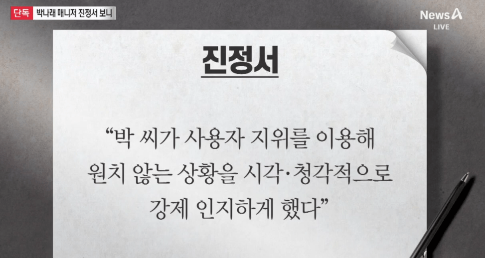 [정보/소식] [단독] 박나래 전매니저 "박나래 차량에서 남성과 특정행위" | 인스티즈