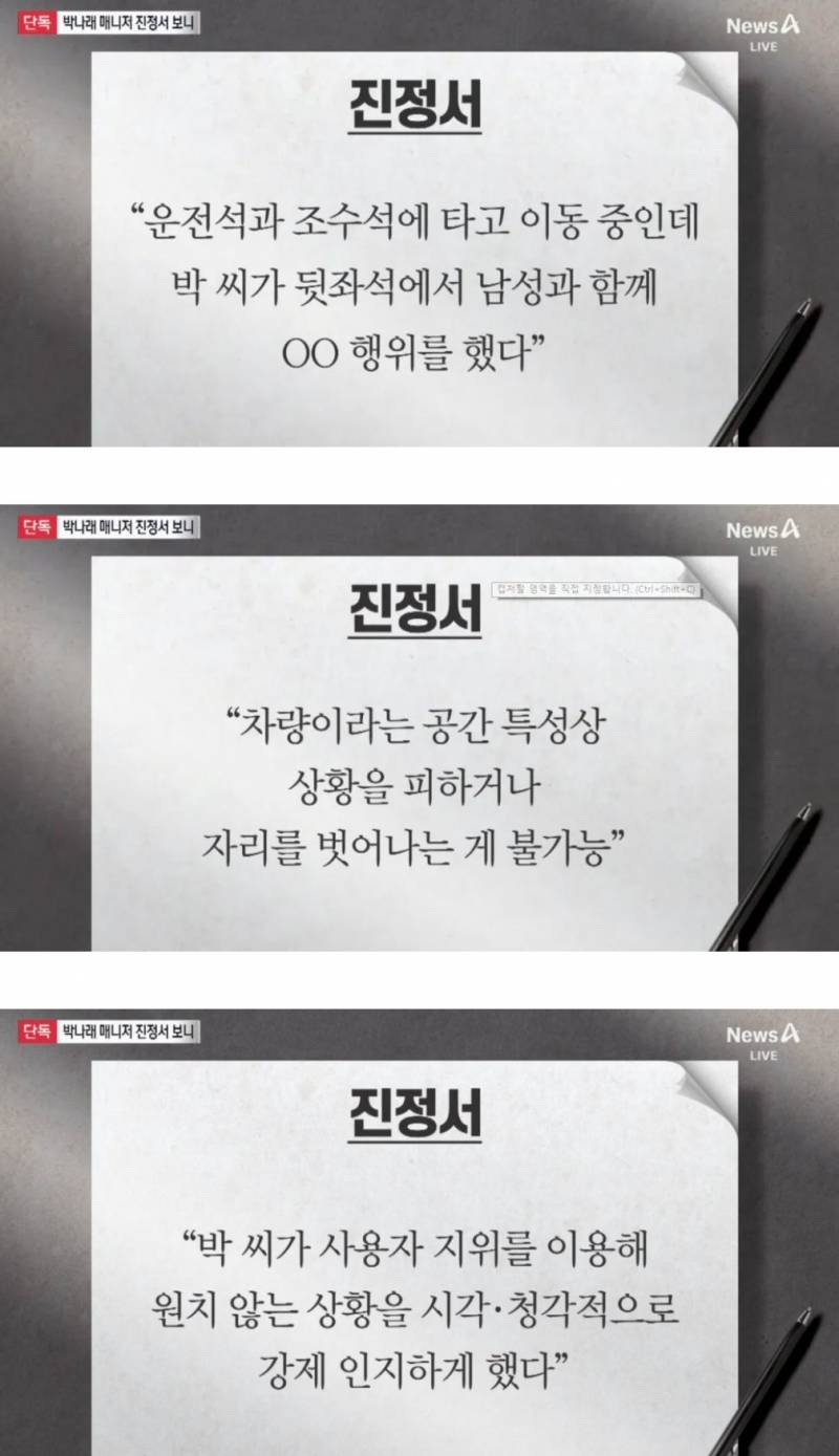 🚨[단독] 박나래 전매니저 "차량 뒷좌석 원치 않는 상황 강제 인지” | 인스티즈
