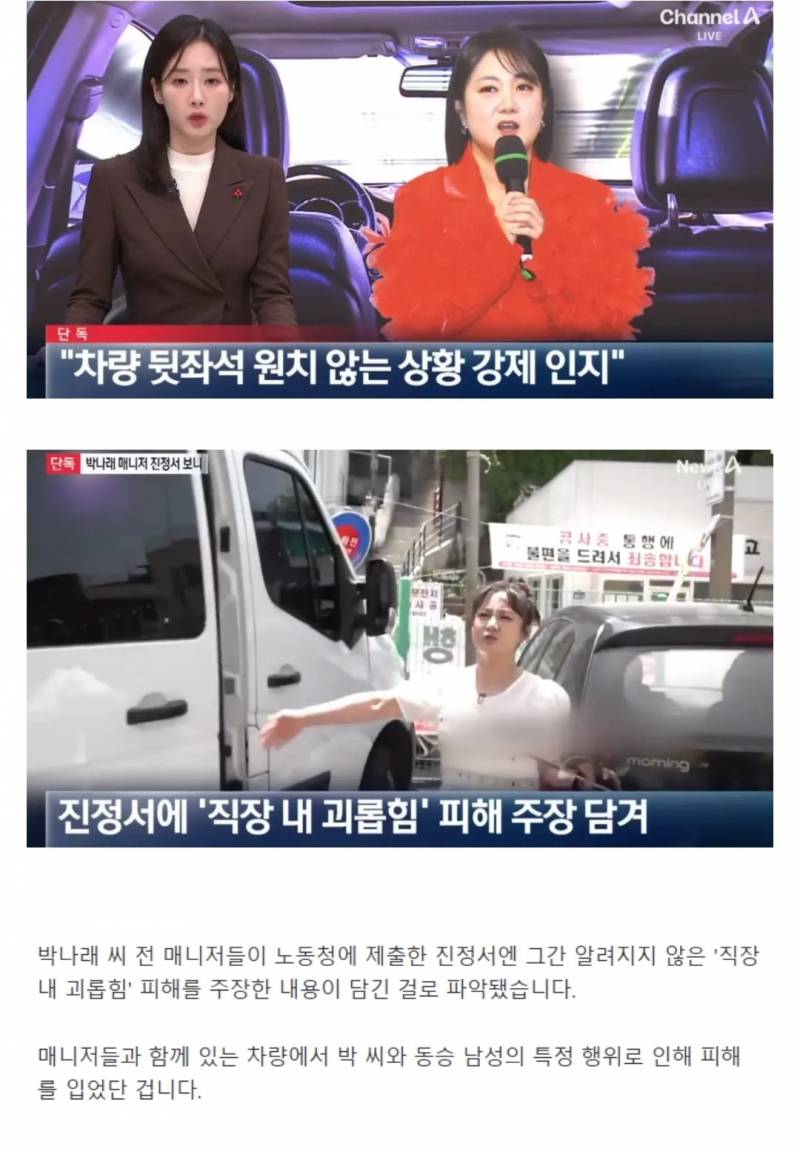 🚨[단독] 박나래 전매니저 "차량 뒷좌석 원치 않는 상황 강제 인지” | 인스티즈