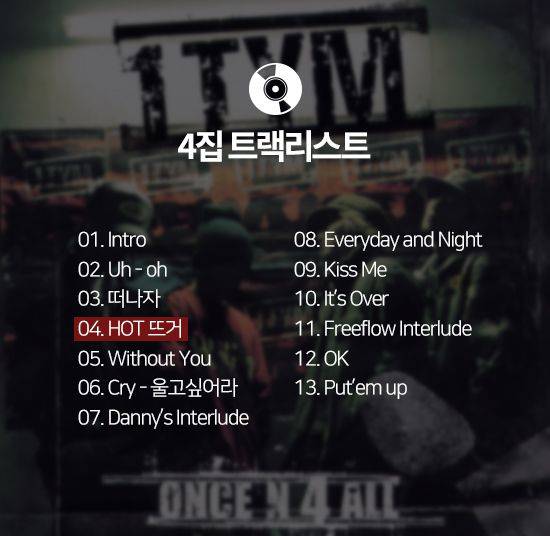 1tym) 1TYM, 원타임 | 인스티즈