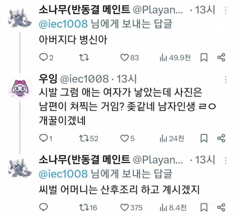 새해 첫 아기 출산에 남혐 폭발 | 인스티즈