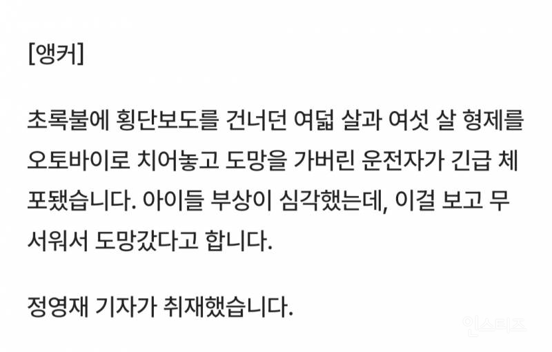불법 주행 하다가'어린 형제' 치고 도망간 배달 오토바이 동생은 중환자실 | 인스티즈
