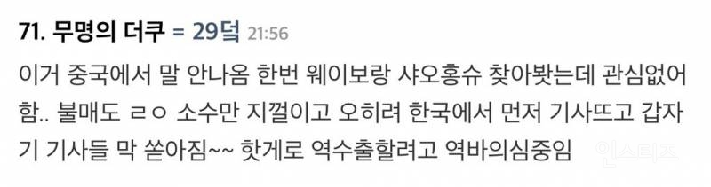 장원영이 홍콩을 국가라고 언급해서 중국에서 난리났다는 기사의 진실.jpg | 인스티즈