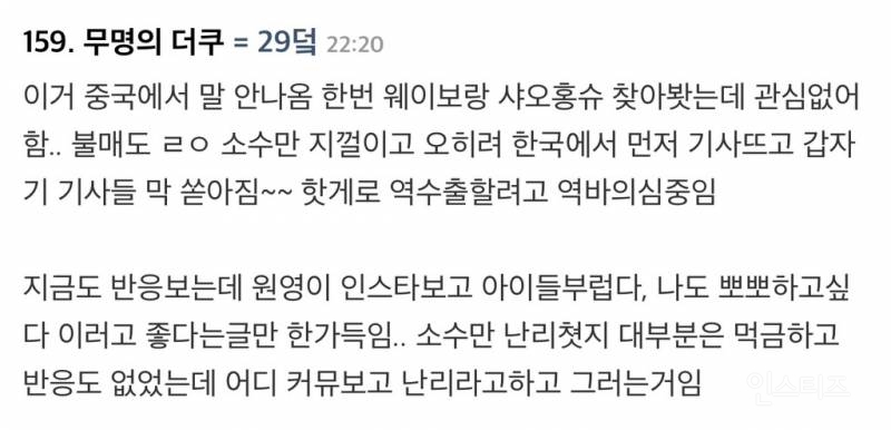 장원영이 홍콩을 국가라고 언급해서 중국에서 난리났다는 기사의 진실.jpg | 인스티즈