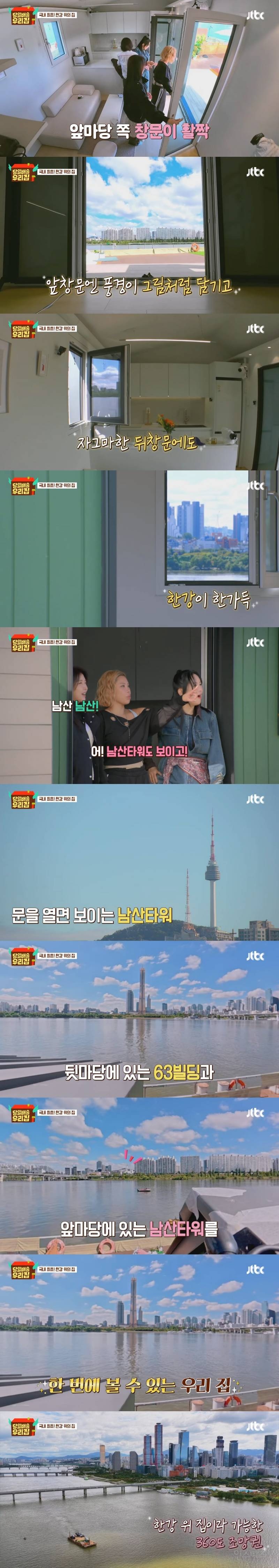 360도 한강 뷰, 국내 최초 한강 위의 집 | 인스티즈