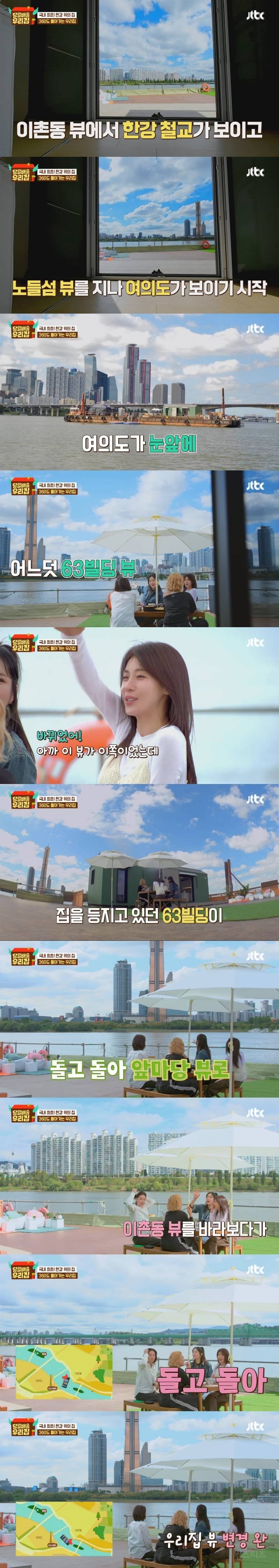 360도 한강 뷰, 국내 최초 한강 위의 집 | 인스티즈