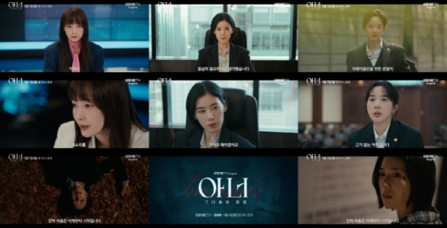 [정보/소식] 아너) '아너' 이나영·정은채·이청아, 압도적 카리스마 | 인스티즈