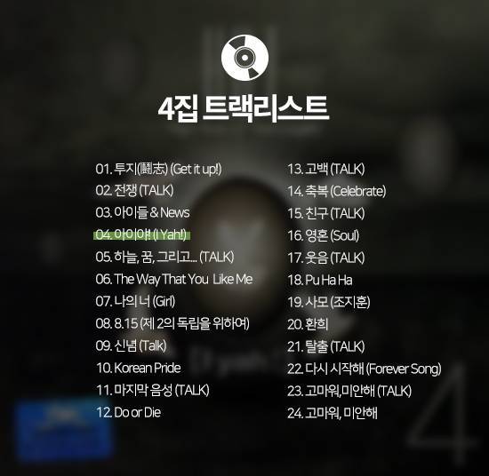 [잡담] H.O.T) 음반 노래 목록 정리 | 인스티즈