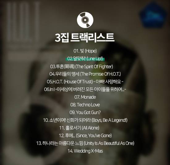 [잡담] H.O.T) 음반 노래 목록 정리 | 인스티즈