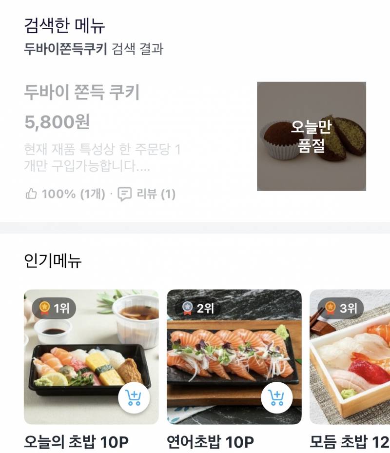 [잡담] 이젠 초밥집에서도 두쫀쿠 파는구나 | 인스티즈