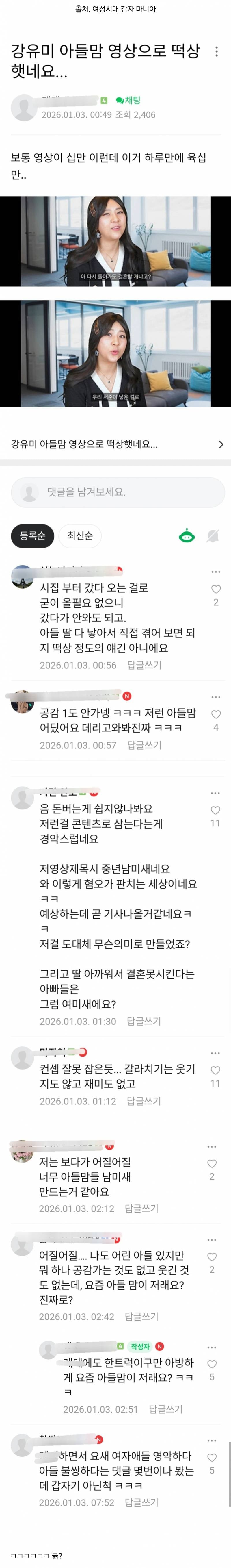 현재 댓글창 살벌한 강유미 중년남미새..JPG | 인스티즈