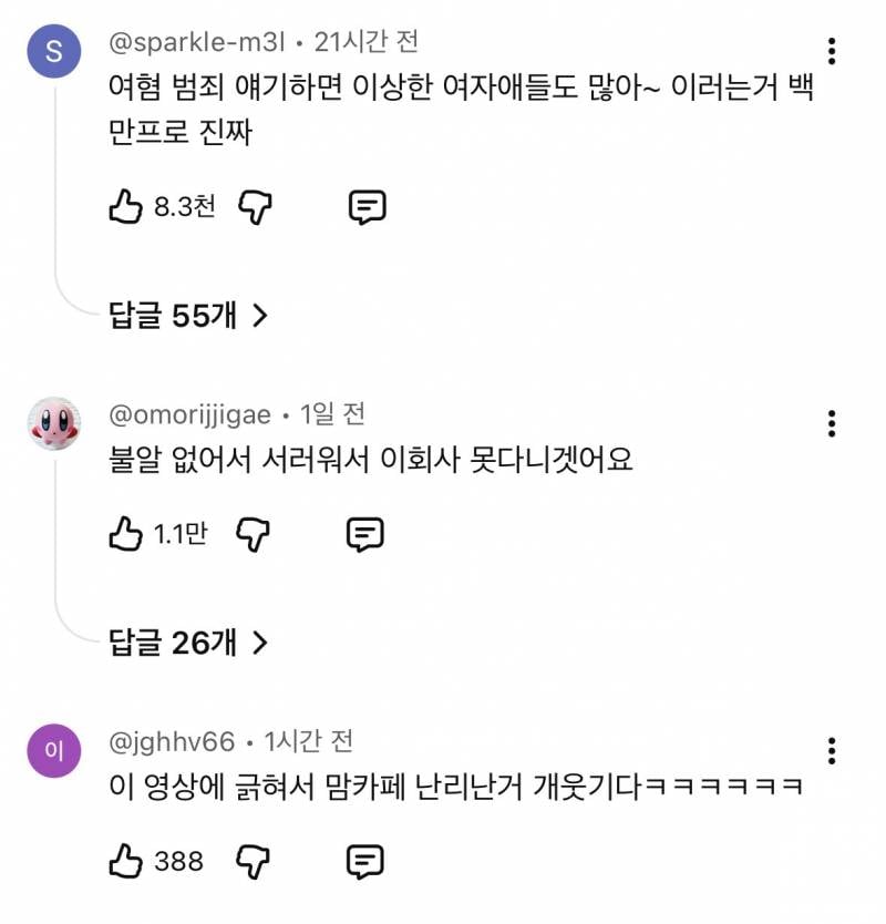 현재 댓글창 살벌한 강유미 중년남미새..JPG | 인스티즈