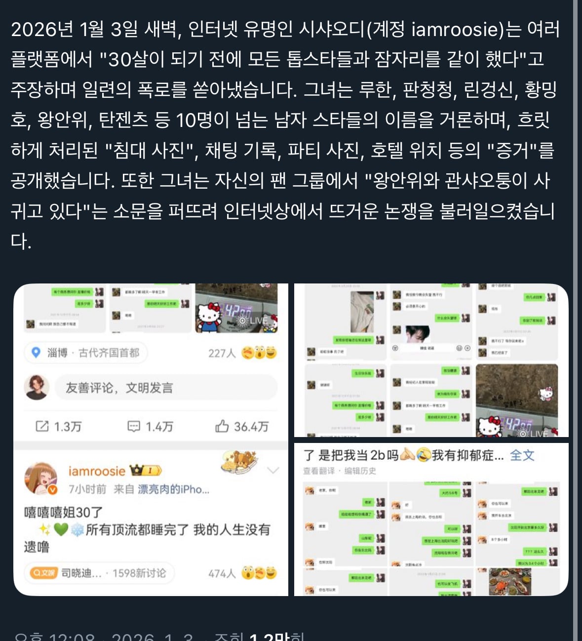 [잡담] 중국 연예계 난리난거 이 일 때문인가봄 | 인스티즈