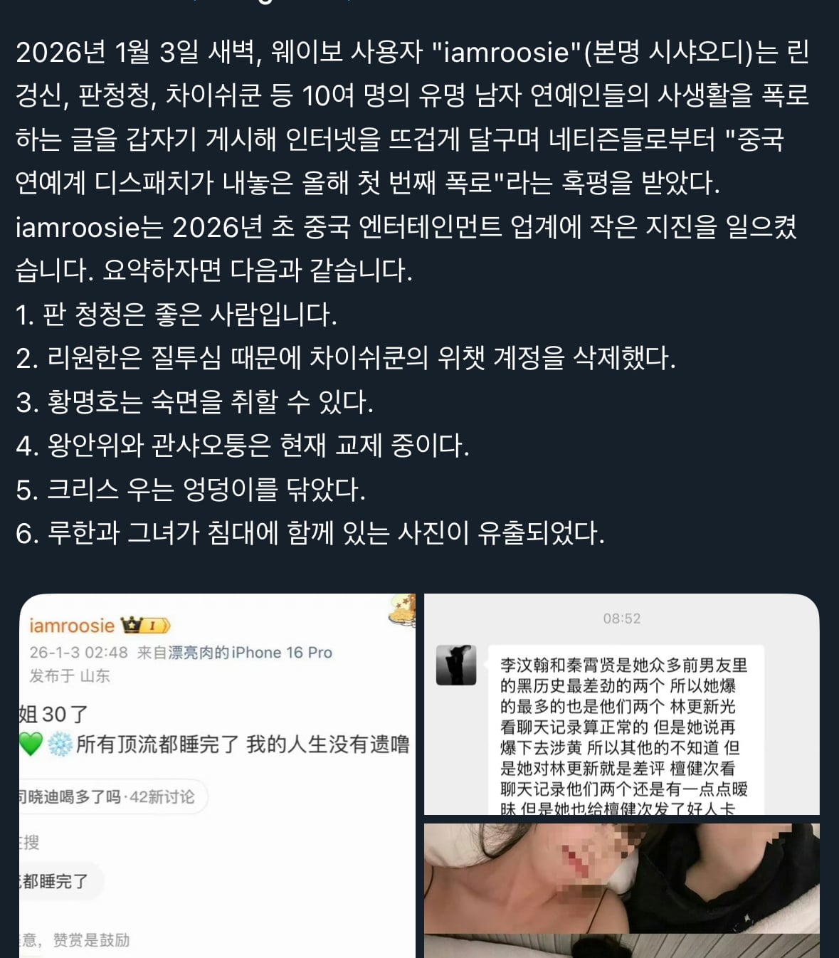 [잡담] 중국 연예계 난리난거 이 일 때문인가봄 | 인스티즈