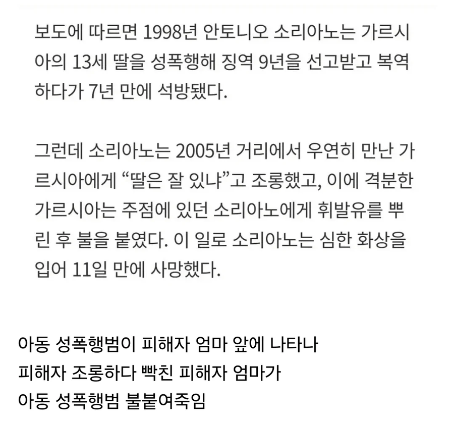 아동 성폭행범을 불태워 죽여 논란이 된 사건 | 인스티즈